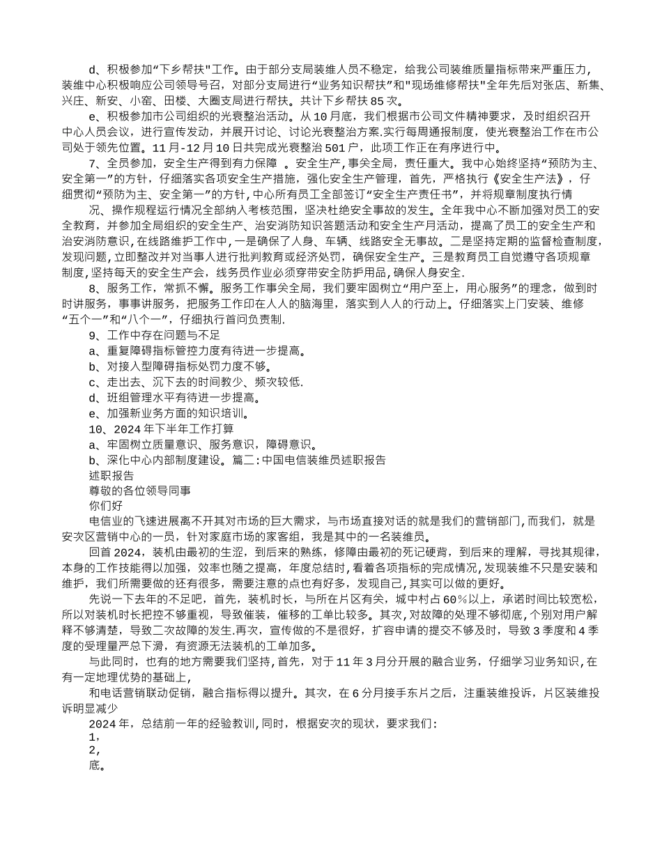 装维个人工作总结_第2页