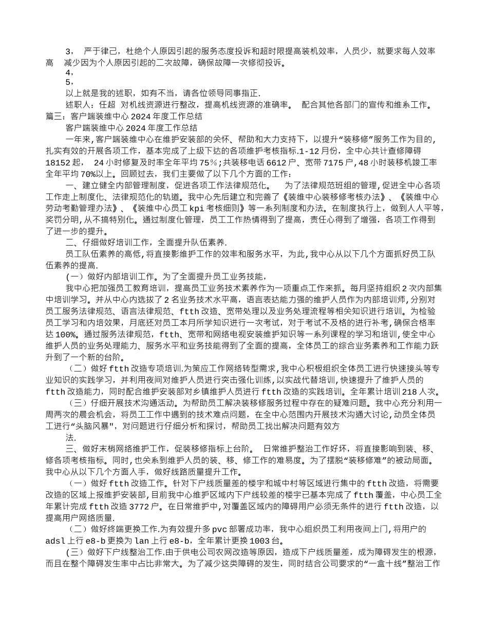 装维个人工作总结_第3页
