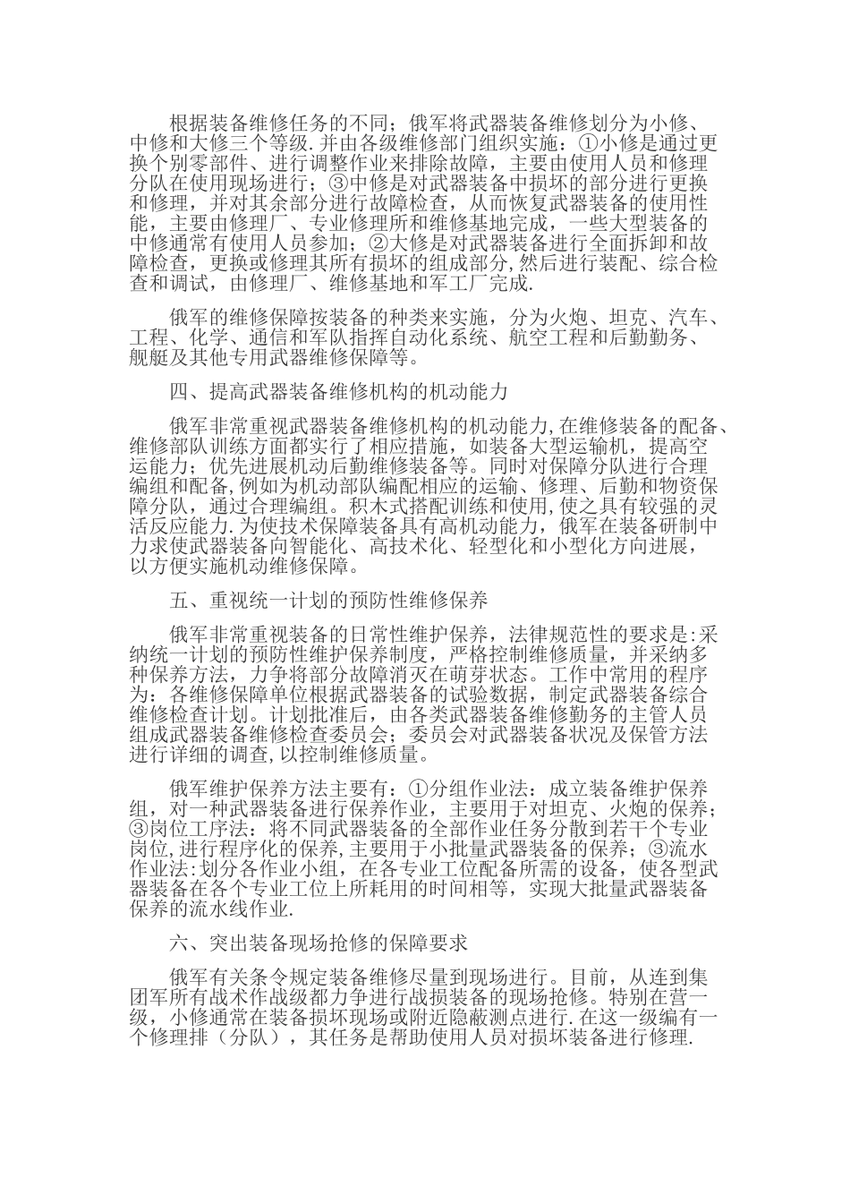 装备系统工程发展现状与趋势综述_第2页