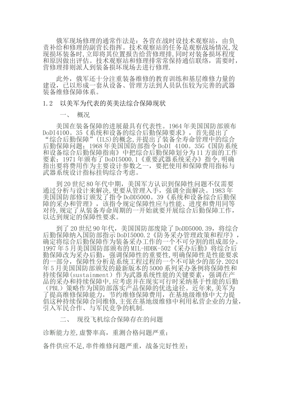 装备系统工程发展现状与趋势综述_第3页