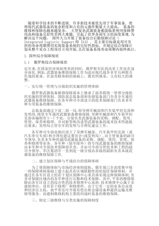 装备系统工程发展现状与趋势综述