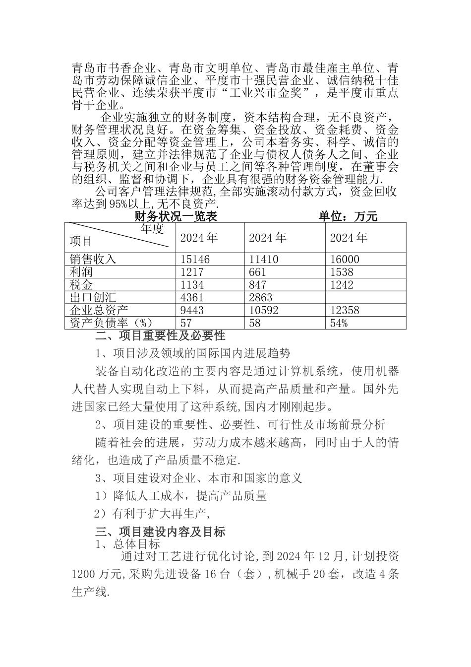 装备自动化改造申请报告_第2页