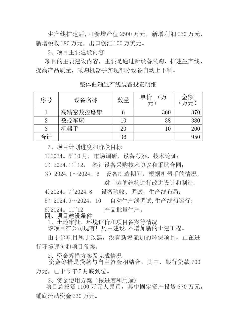 装备自动化改造申请报告_第3页