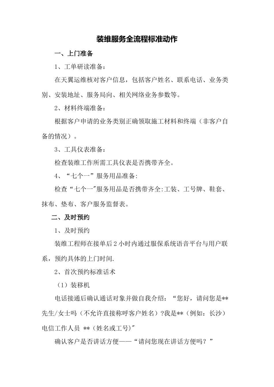 装维服务全流程标准动作_第1页