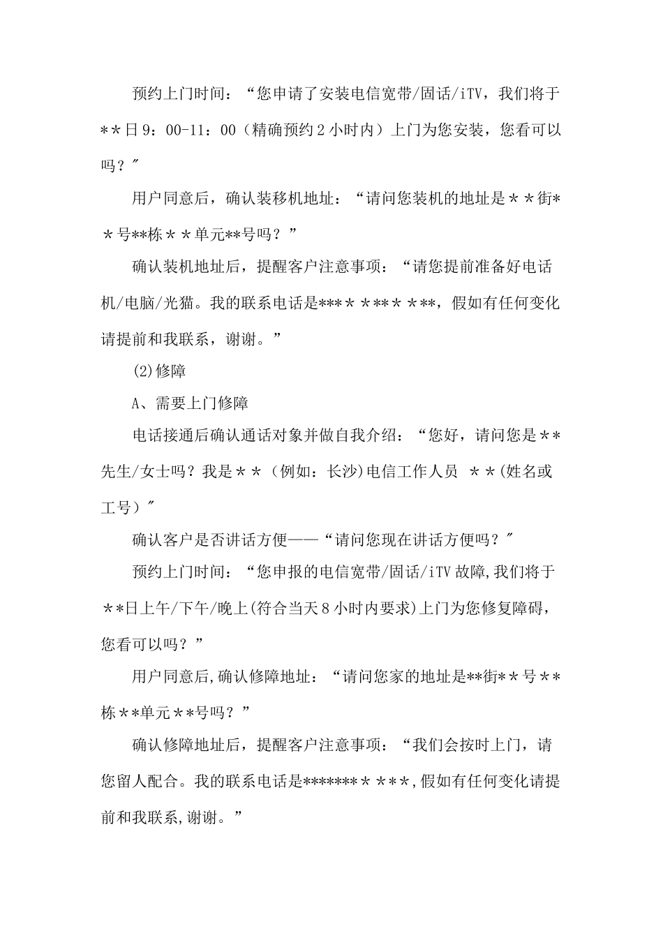 装维服务全流程标准动作_第2页