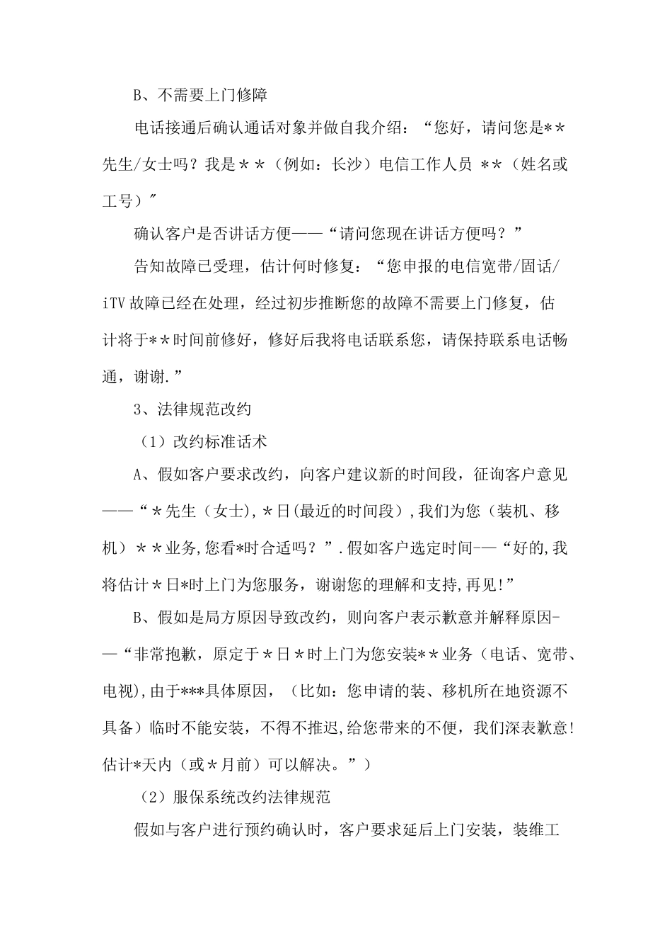 装维服务全流程标准动作_第3页