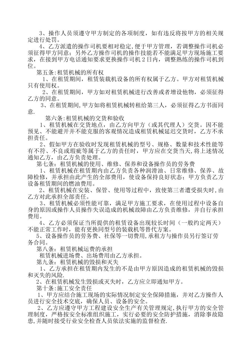 装机机租赁合同_第2页