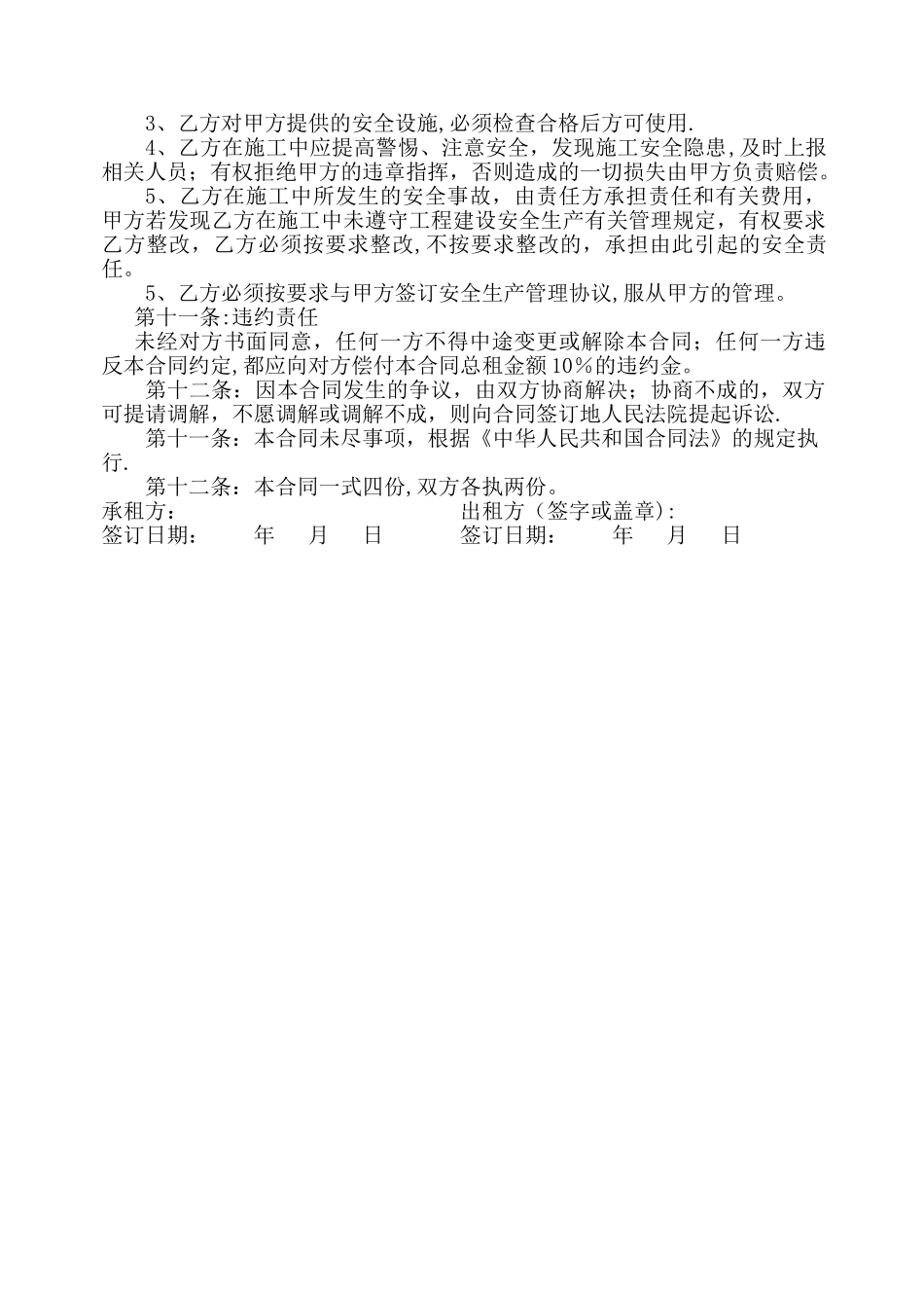 装机机租赁合同_第3页