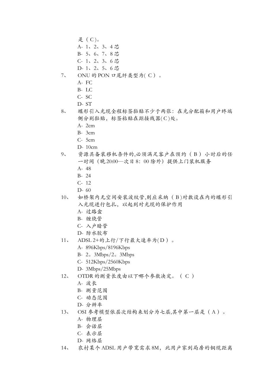 装维技能竞赛中高级考试模拟试卷_第2页