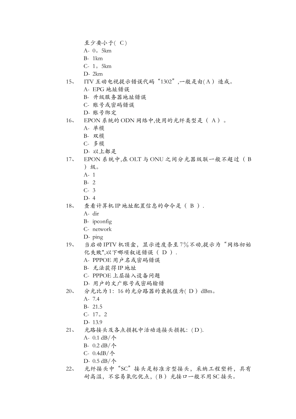 装维技能竞赛中高级考试模拟试卷_第3页
