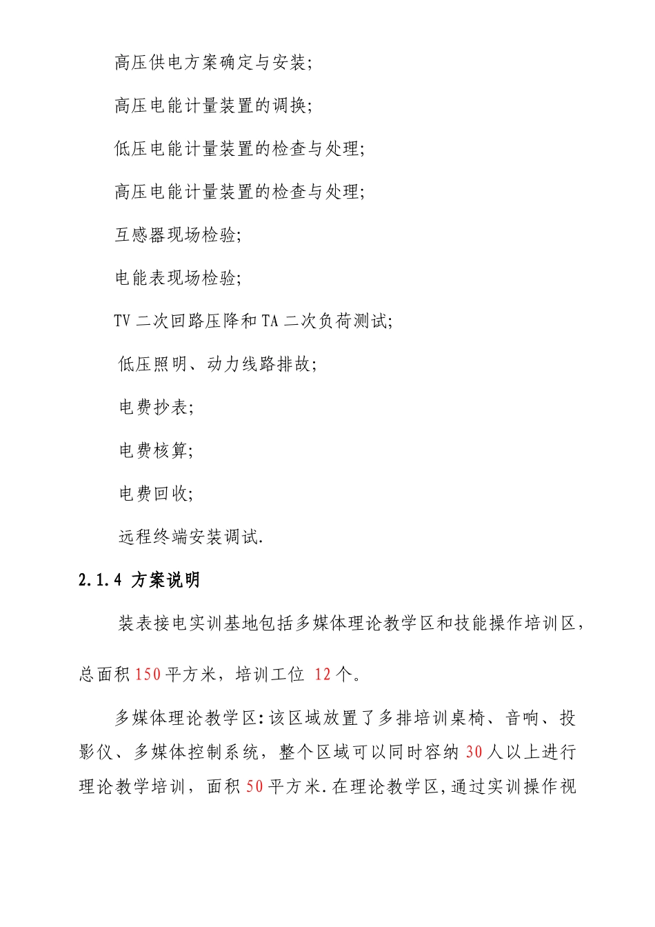 装表接电实训基地建设方案_第3页