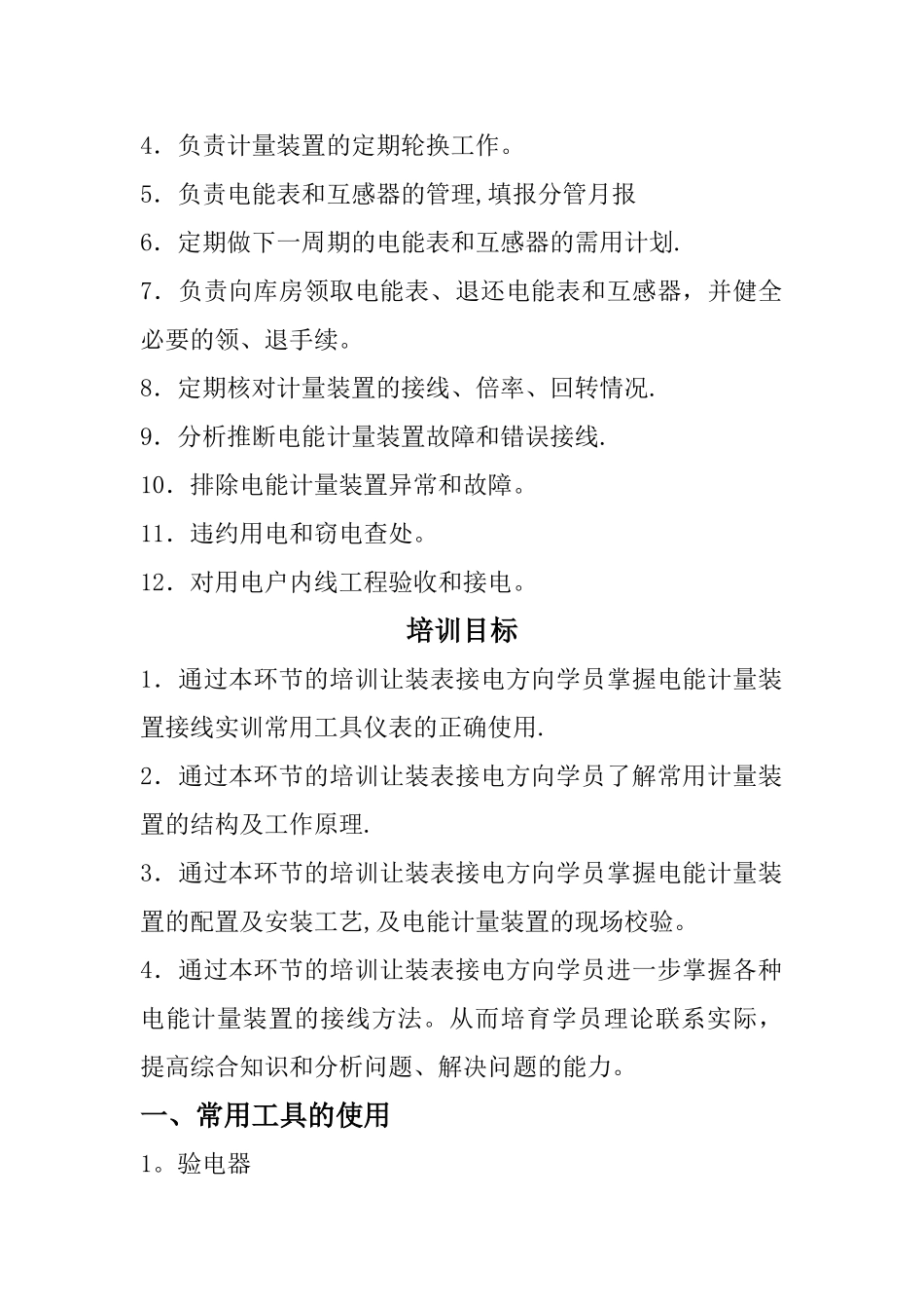 装表接电技能培训_第2页