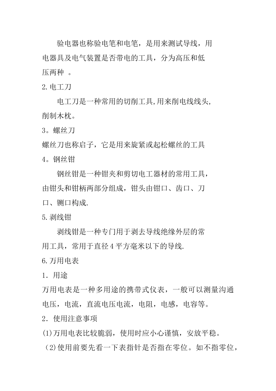 装表接电技能培训_第3页