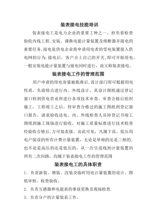 装表接电技能培训