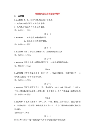 装表接电职业技能鉴定试题库绘图题