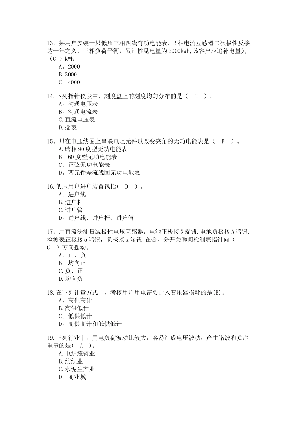 装表接电考试试题四-附答案_第3页