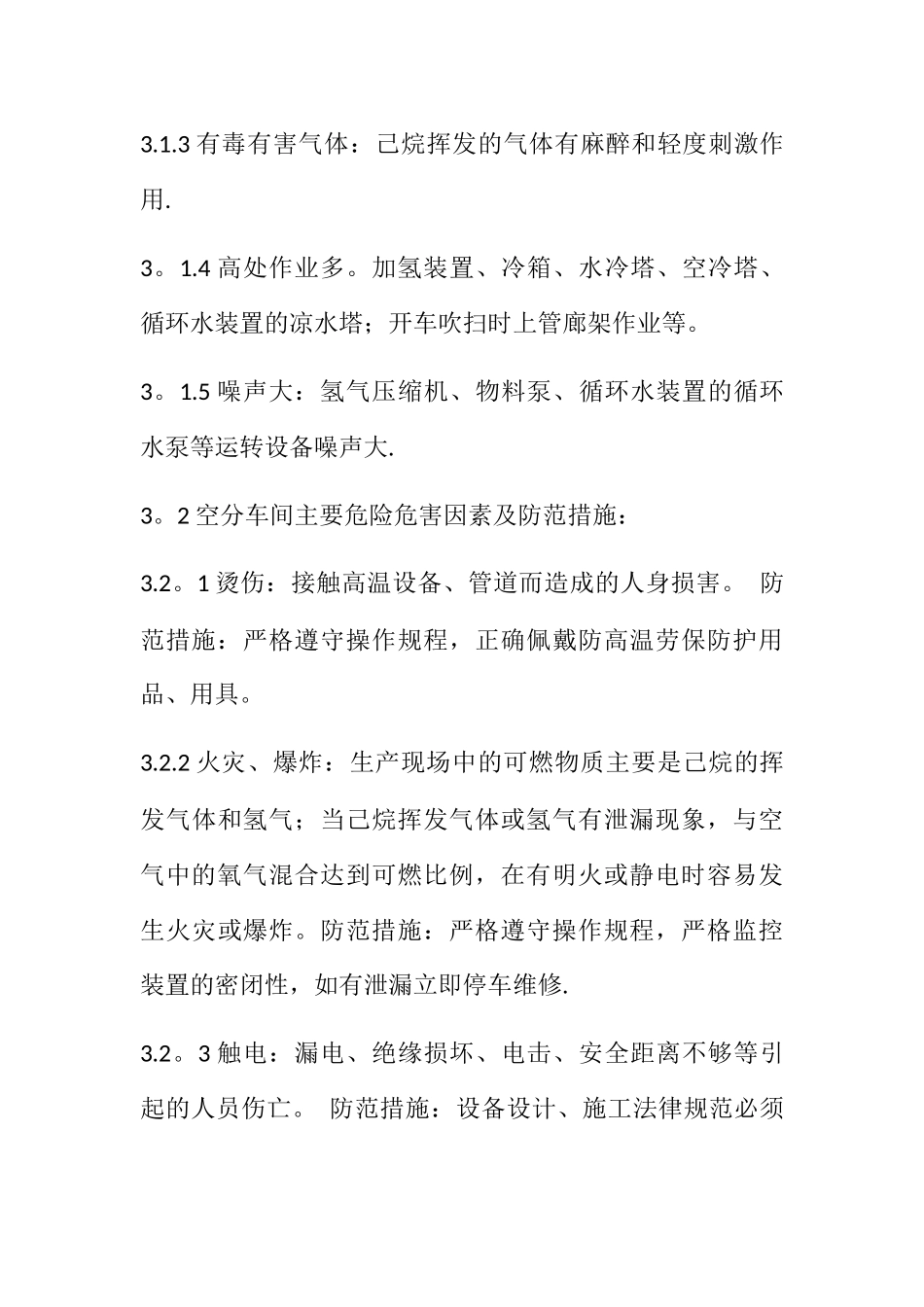 装置开车应急救援预案_第3页