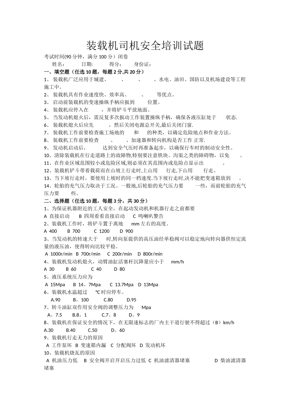 装载机司机安全培训试题_第1页