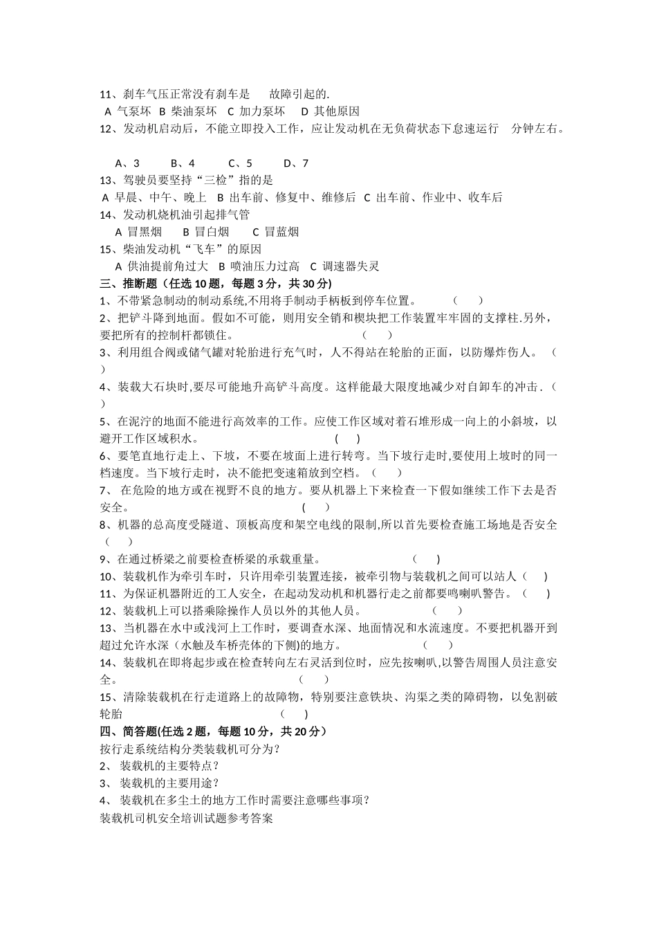 装载机司机安全培训试题_第2页