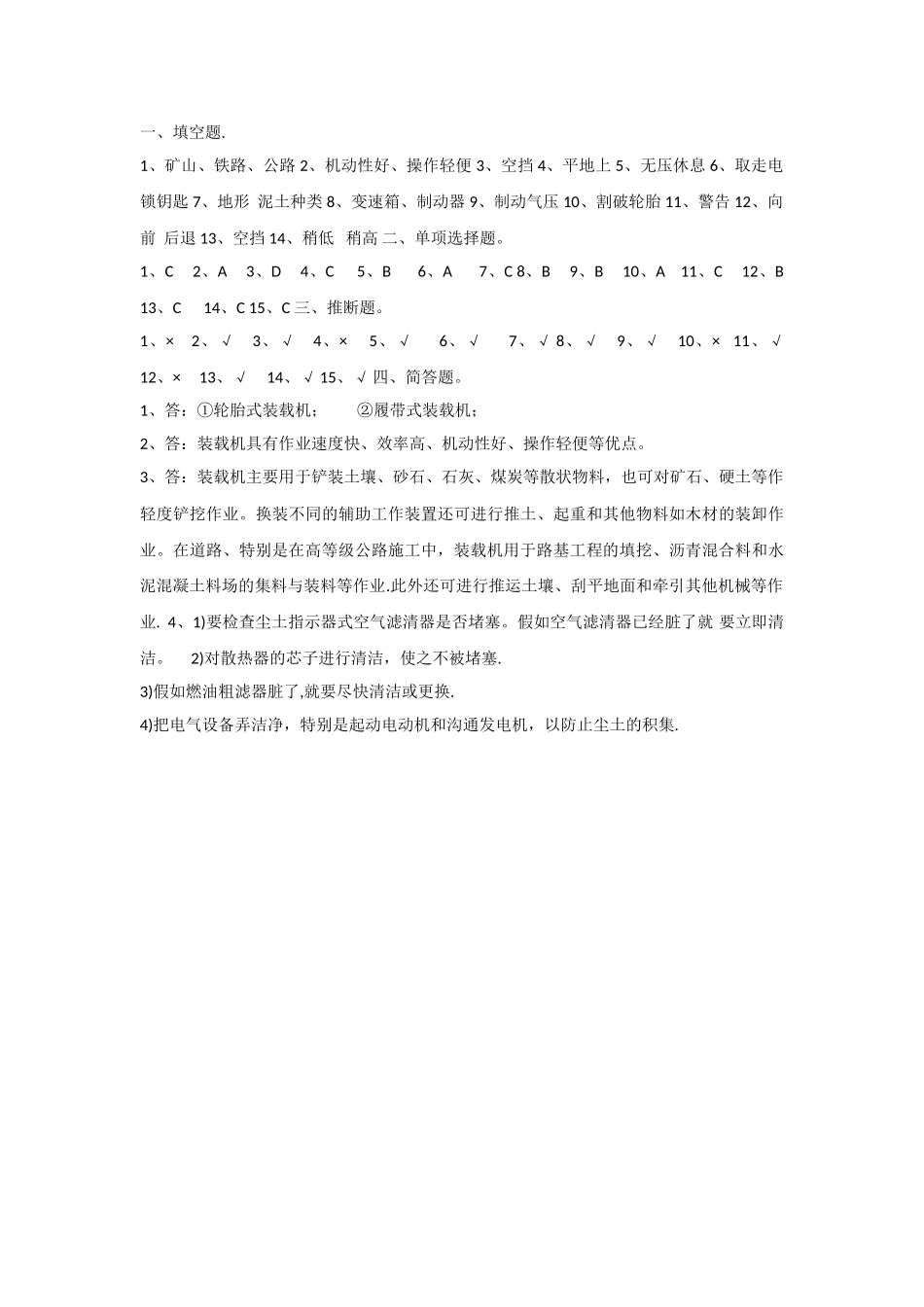 装载机司机安全培训试题_第3页