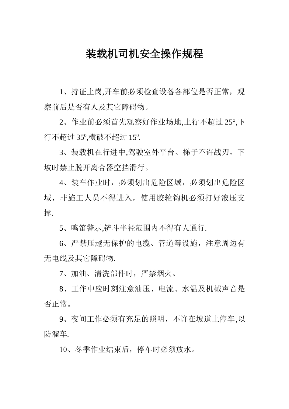 装载机司机安全操作规程_第1页