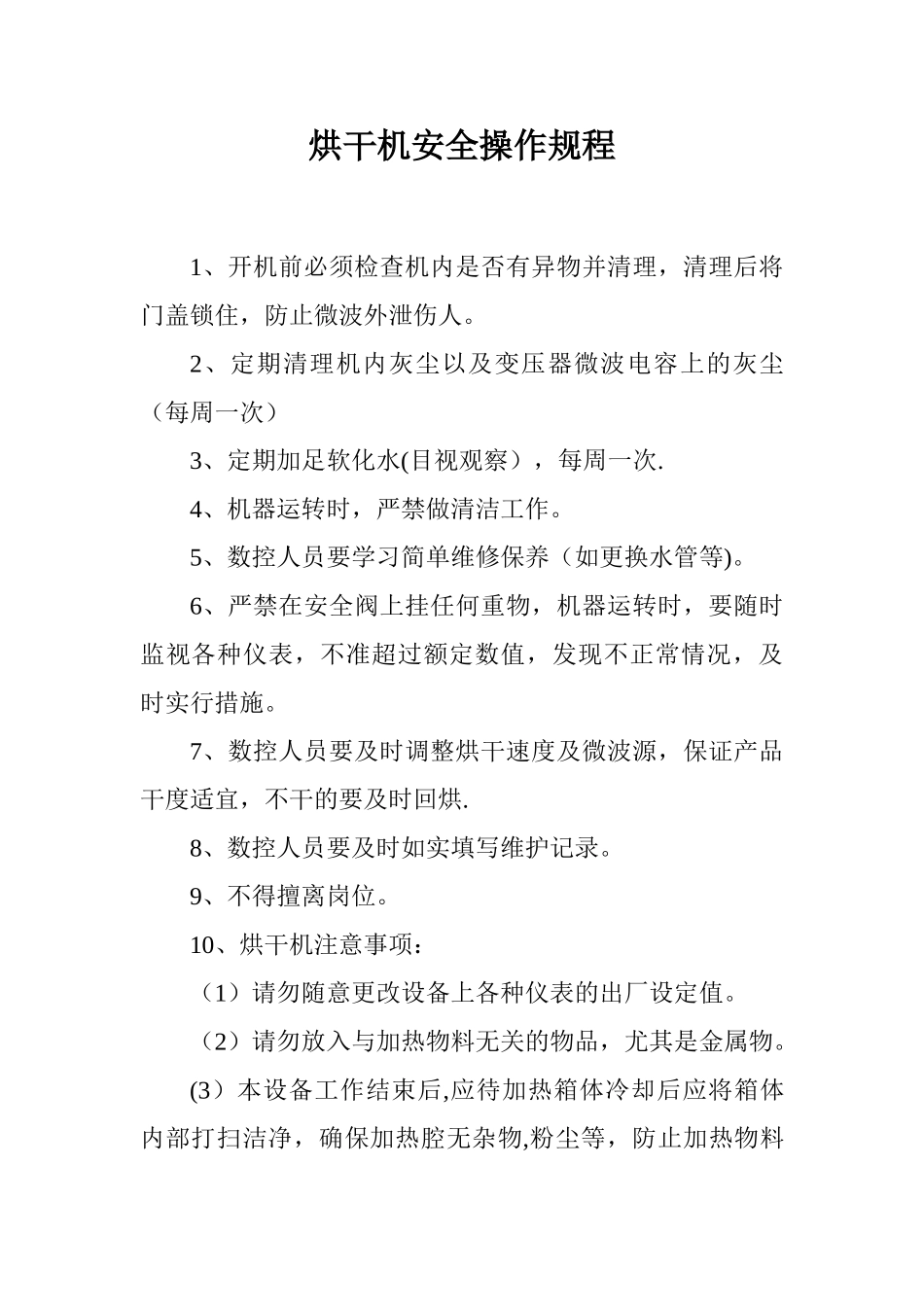 装载机司机安全操作规程_第2页