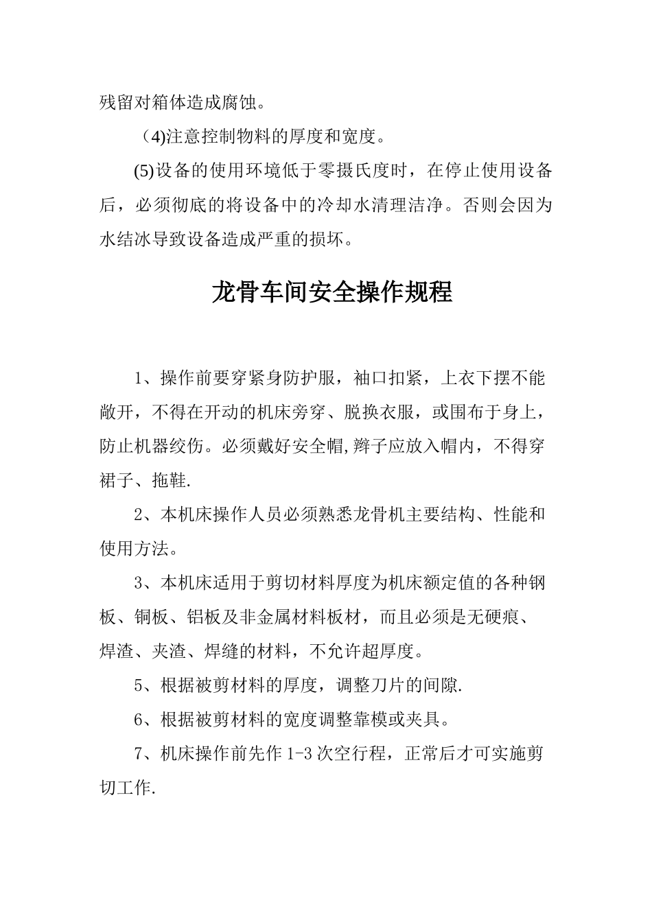 装载机司机安全操作规程_第3页