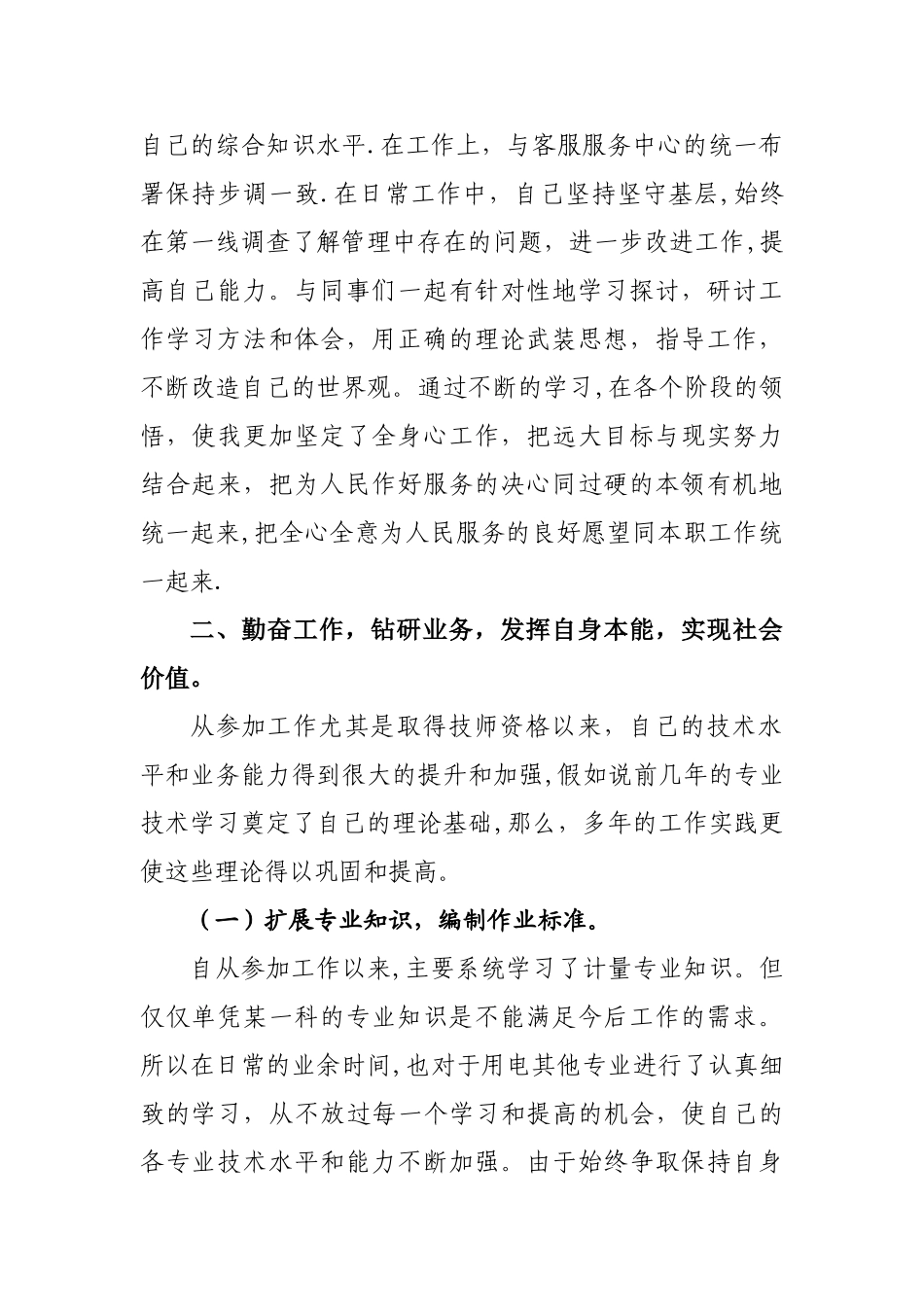 装表接电技师技术总结_第2页