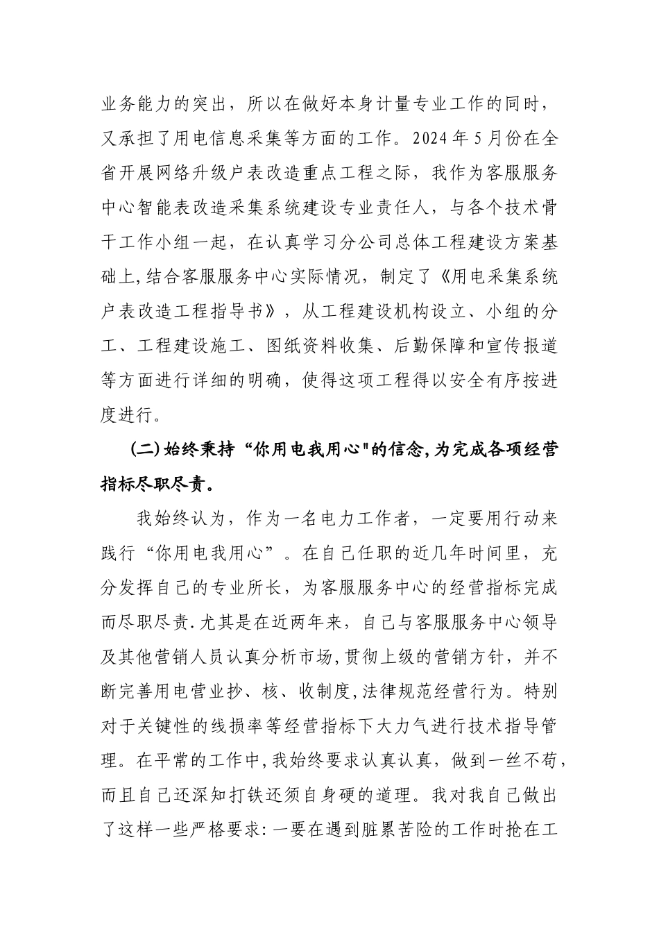 装表接电技师技术总结_第3页