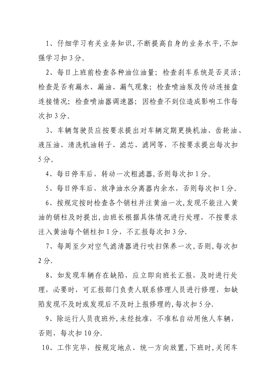 装载机司机考核管理办法_第2页