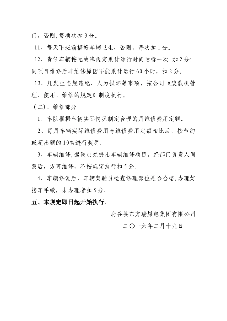 装载机司机考核管理办法_第3页