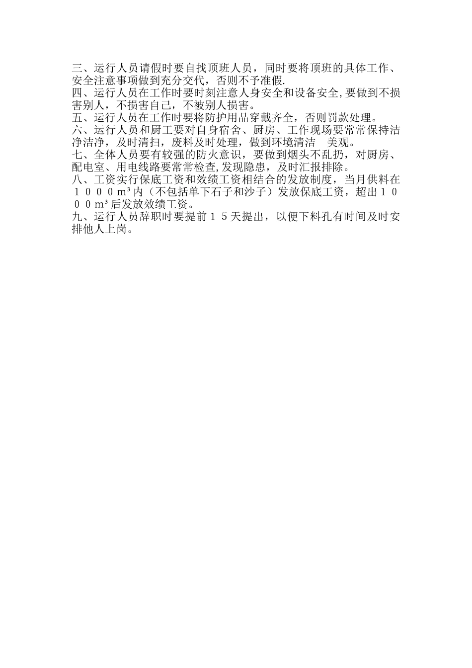 装载机司机管理制度_第2页