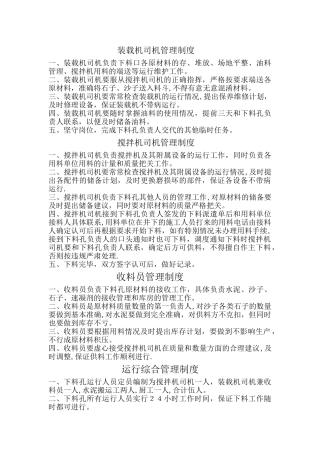装载机司机管理制度