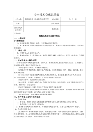 装载机安全技术交底