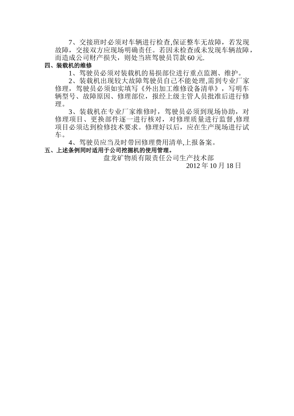 装载机及驾驶员管理制度_第2页