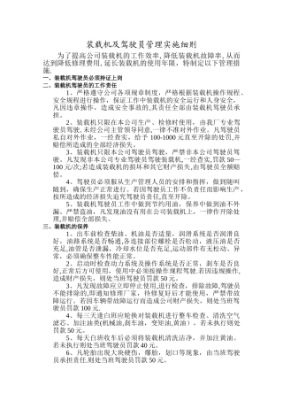 装载机及驾驶员管理制度
