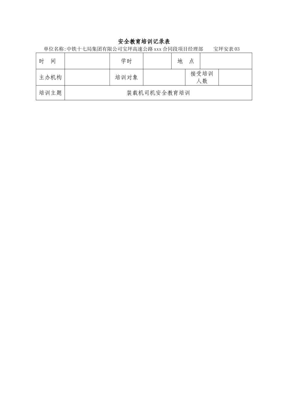 装载机司机安全教育培训_第1页