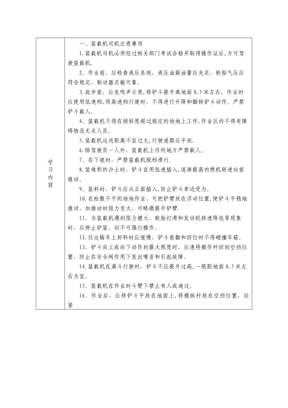装载机司机安全教育培训_第2页