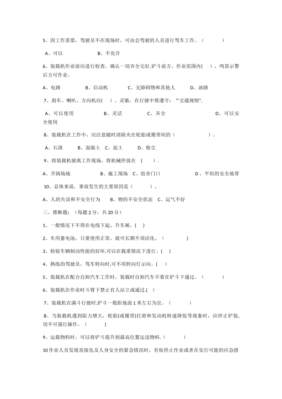 装载机作业安全教育试题_第2页