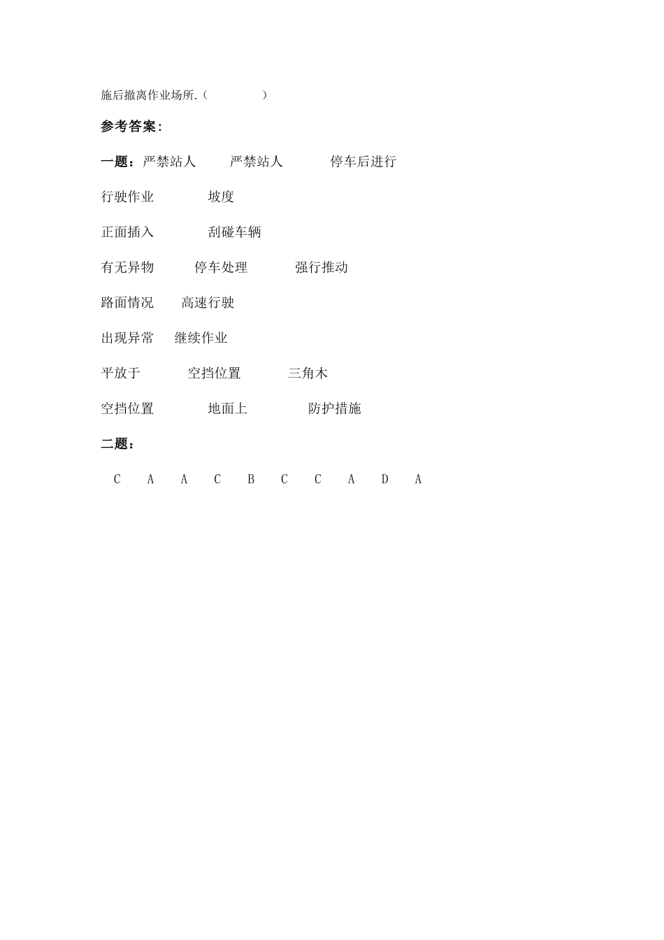 装载机作业安全教育试题_第3页