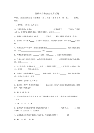 装载机作业安全教育试题