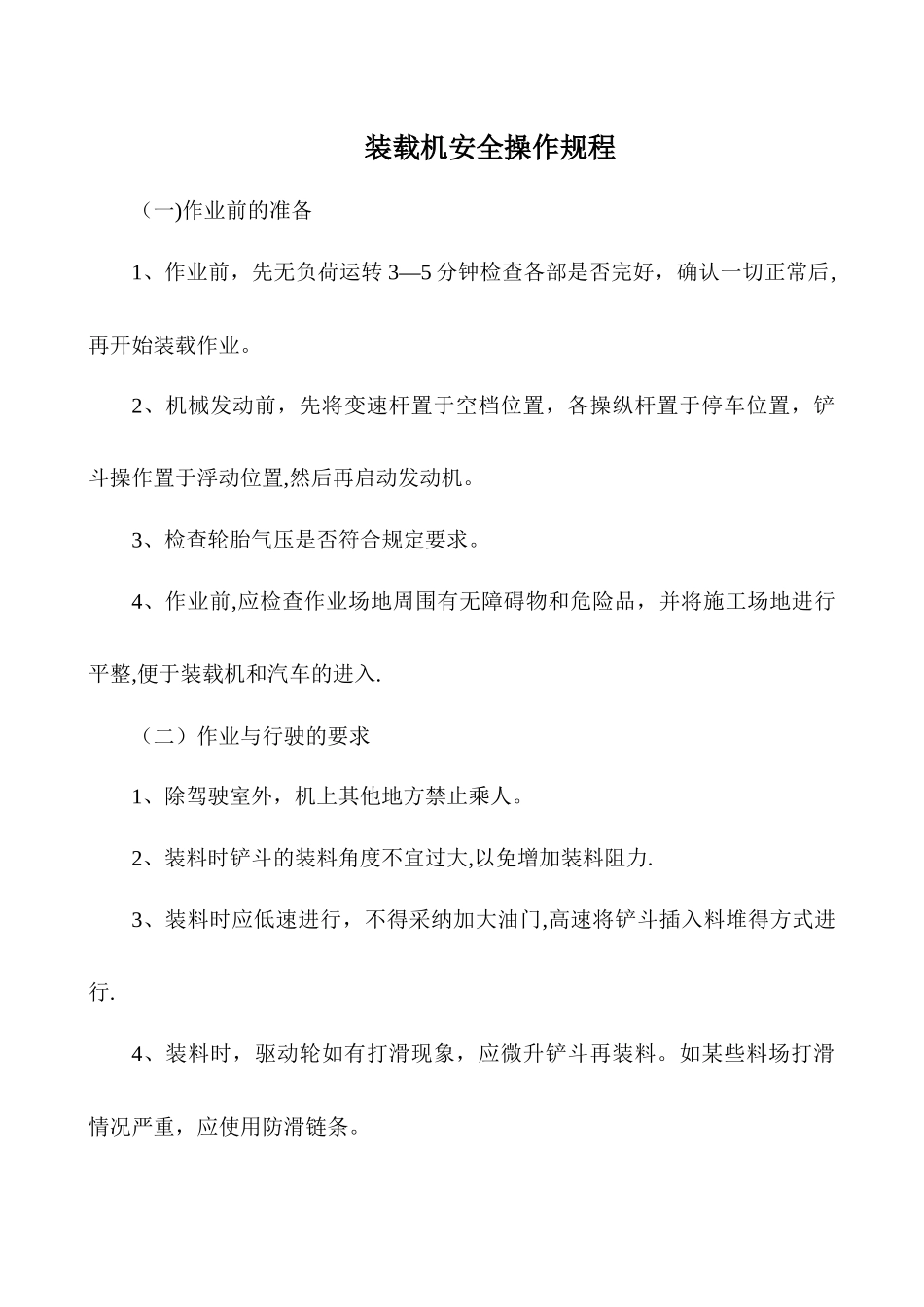 装载机安全操作规程_第1页