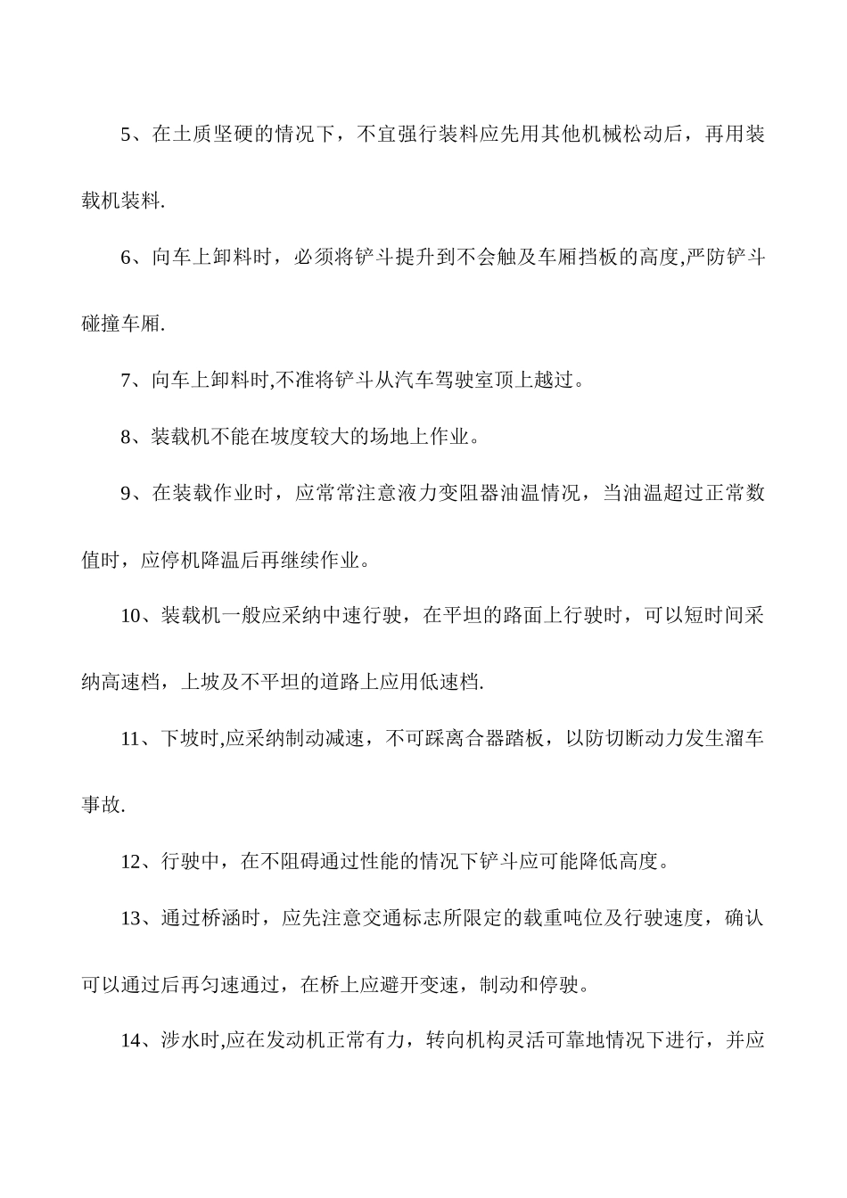 装载机安全操作规程_第2页