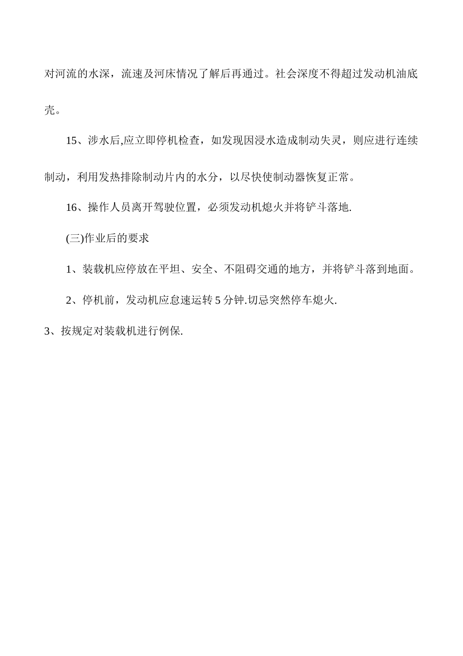 装载机安全操作规程_第3页