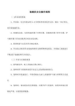 装载机安全操作规程