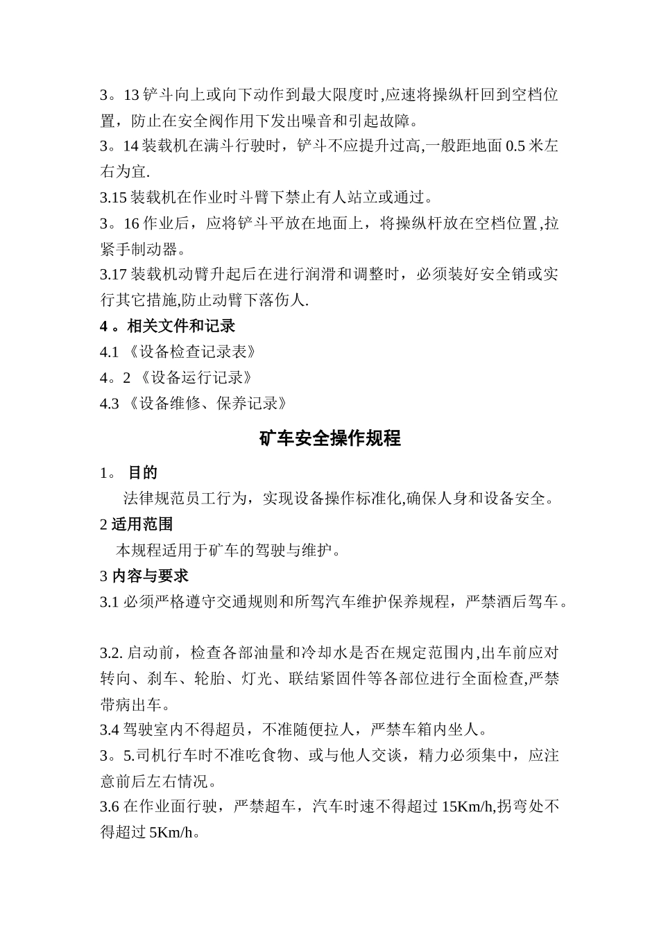 装载机安全操作规程1_第2页