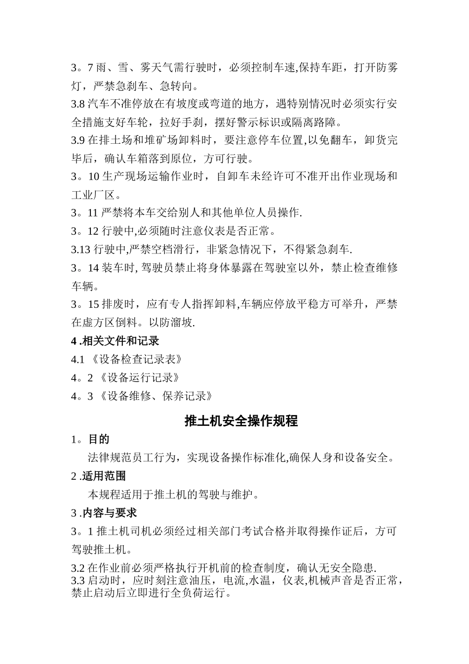 装载机安全操作规程1_第3页
