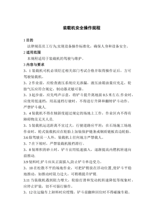 装载机安全操作规程1