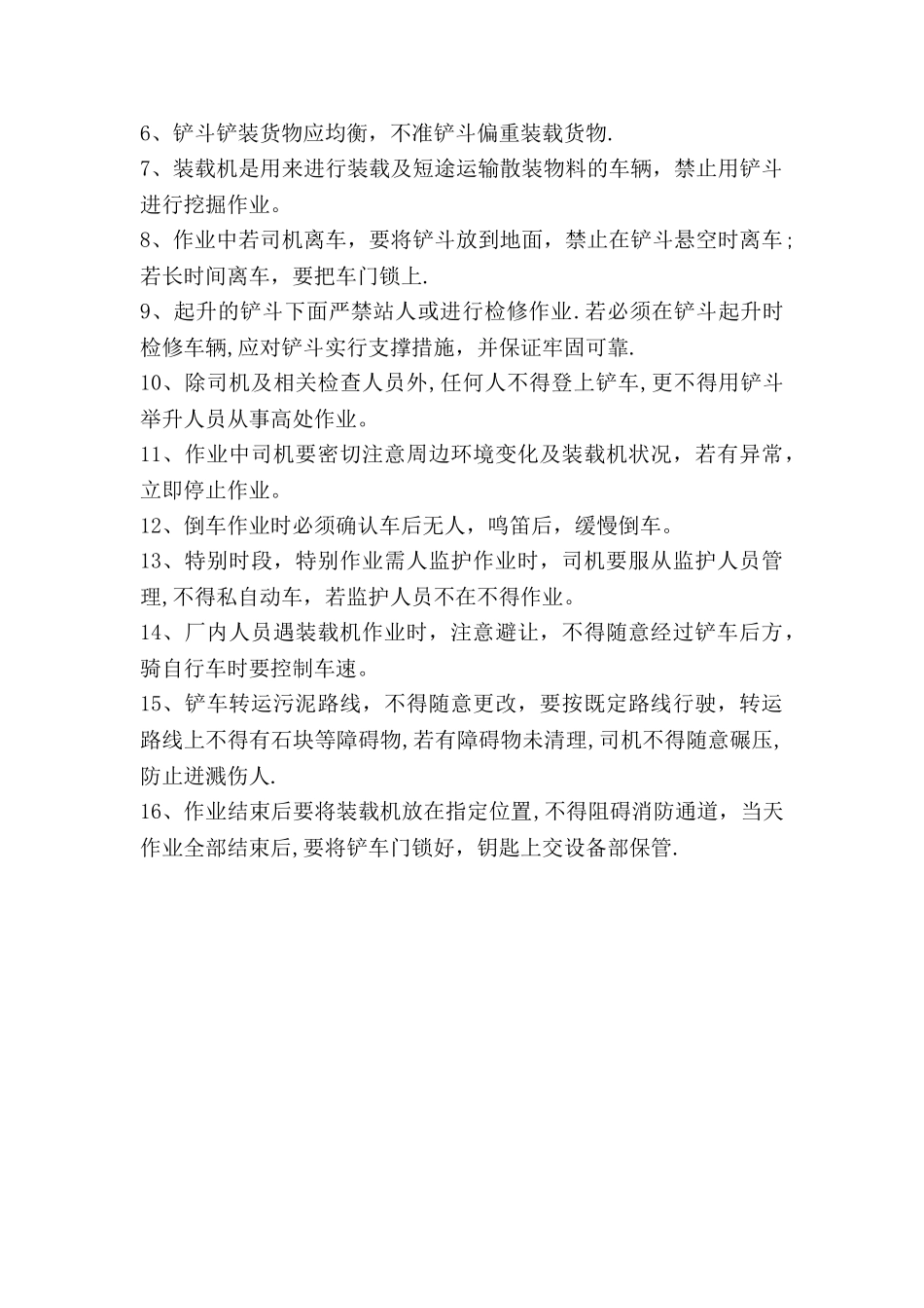 装载机安全管理规定_第2页