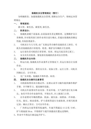 装载机安全管理规定